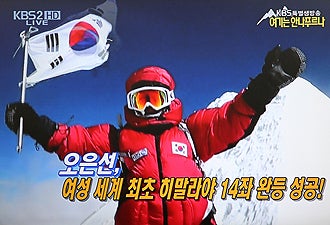 Korean Woman is First Atop All 8,000ers Korean Woman is First Atop All 8,000ers